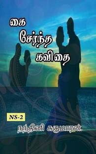 Kai Serntha Kavithai... / ?? ??????? ?????...