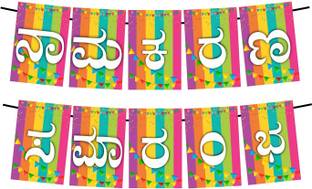 Balloonistics Naming Ceremony Kannada Banner for Background and Party Decorations Banner