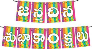 Balloonistics Telugu Language Happy Birthday Banner for Background and Party Decorations Banner