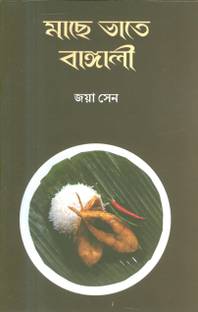 Mache Bhate Bangali