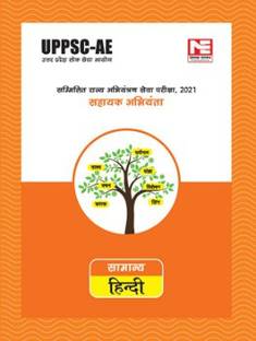 UPPSC-AE: samanya hindi