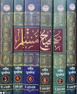 Saheeh Muslim - Sohih Mushlim - Full Set Volume 1-6 - Sahih Muslim - Total Hadith No 7453 - 6 Books