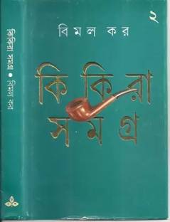 Kikira Samagra 2