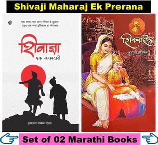 Sivaadnya : Ek Jababdari + Shiv Charitra 
(Set Of 02 Marathi Books)