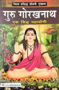 Guru Gorakhnath