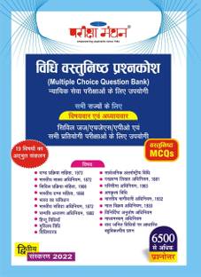 Multiple Choice Question Bank (MCQ) For Judicial Service Exams (In HINDI). Useful For RJS, MPCJ, Uttrakhand, UP Civil Judge And Other Law Exams