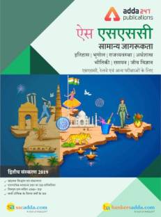 SSC General Awareness Book For SSC CGL, CHSL, CPO, And Other Govt. Exams (Hindi Printed Edition)