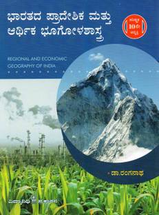 Bharathada Pradeshika Mathu Arthika Bhoogolashastra [Regional And Economic Geography Of INDIA]- Latest