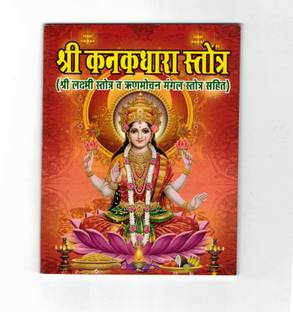 Shri Kanakdhara Strotra Book (Size - 14*10 Cm)