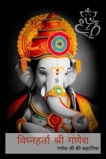 Vignaharta Shri Ganesh