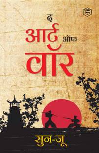 The Art of War (Hindi) / Art of War in Hindi (युद्ध की कला): Yudh Kala)