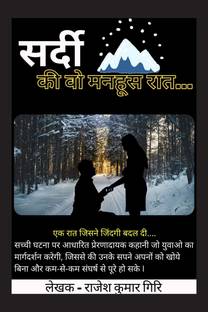 Sardee kee vo manahoos raat