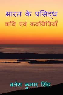 Great Poets of India