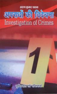 Apradho Ki Vivechna (Investigation Of Crimes)
