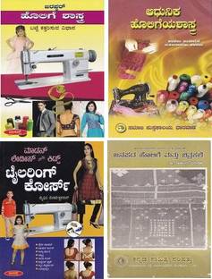 Tailoring Course Kannada Books Set ( 4 Books )