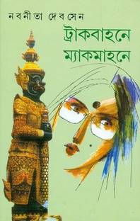 Track Bahane Mackmohane(Re)