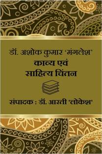 Dr. Ashok Kumar 'Manglesh'