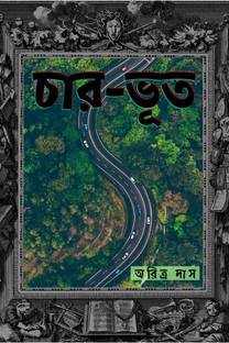 Char-Bhoot / চার-ভূত  - Four-Ghosts