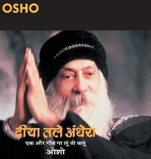 Diya Tale Andhera (दीया तले अंधेरा)