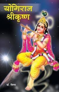 Yogiraj Shrikrishna� In Hindi