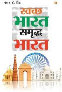 Swachh Bharat Samriddh Bharat