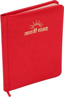 Aarti Sangrah Velvet Religious Book In Hindi (Material - Velvet) (Size – 4.5” X 5.5”) (Color - Red)