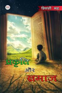 Prakriti aur Samaj / प्रकृति और समाज