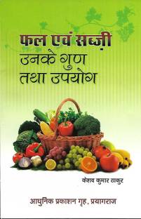 Fal avam Sabji unke gud tatha upyog