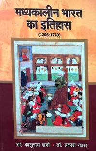 HISTORY OF MEDIEVAL INDIA (1206-1740) A Complete Book For Study Of MEDIEVAL INDIA HISTORY Useful For UG/PG/NET/JRF/UPSC/SPSC And Govt Exam