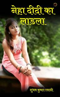 Neha Didi Ka Ladla