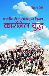 Bhartiya Sena Operation Vijay : Kargil Yuddh