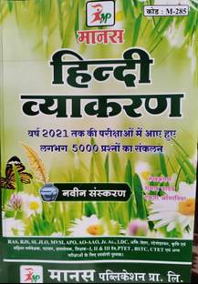 Hindi Vyakaran Manas By Subhas Yadav