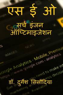 S E O / एस ई ओ