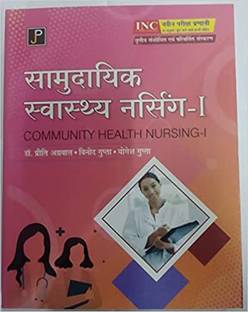 Samudayik Swasthya Nursing 1 (2022)
