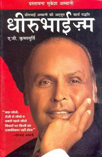 Dhirubhaism