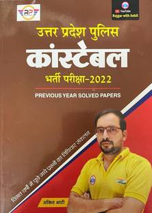 यूपी पुलिस कांस्टेबल प्रीवियस ईयर सॅाल्व्ड पेपर बाय अंकित भाटी