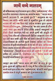 Vande Matram Gayen Vande Matram Poem Hindi Version Wall Poster Print on Art Paper 13x19 Inches Paper Print