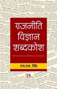 Rajneeti Vigyan Shabdkosh (Dictionary of Political Science)