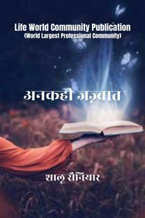 Ankhi Jajbaat / अनकही जज़्बात