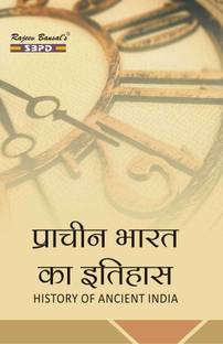History of Ancient India - Prachin Bharat Ka Itihas - From Early to 1205 A.D. 1 Edition
