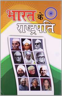 Bharat Ke Rashtrapati PB