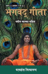 Bhagwad Geeta Part-II (भगवद गीता भाग - २)