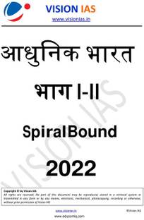 मॉडर्न हिस्ट्री GS पेपर 1 प्रिंटेड नोट्स बाय विजॉइन IAS इन हिंदी फॉर मेन्स 2022