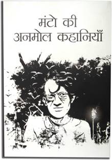 Manto Ki Anmol Kahaniya Story By Sadat Hasan Manto in Hindi