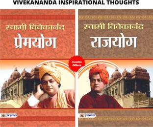 VIVEKANANDA INSPIRATIONAL THOUGHTS (Set Of 2 Hindi Books) (Premyoga + Rajyoga)