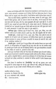 Bhairav Sidhi (Bhairav Siddhi Ke Vividh Vishva Se Yukt) Sanskrit With Hindi Tika