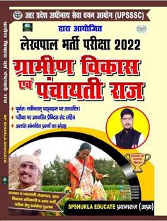 Lekhpal Bharti Pariksha - 2022 (Grameen Vikas anv Panchayti Raj)