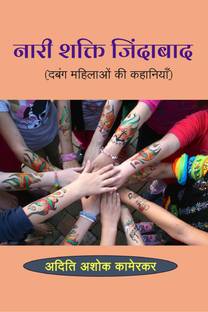 NARI SHAKTI JINDABAD / नारी शक्ति जिंदाबाद