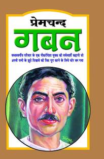 गबन