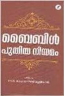 Bible Puthiya Niyamam